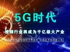 5G时代马上到来，抖音将再次掀起一股热流，你还在观望吗？