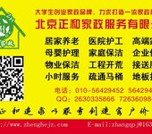 燕郊家政服务保姆网育儿嫂保姆老人-首选正和家政