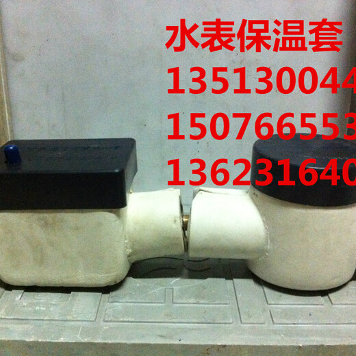 东明县6分管智能自来水水表保温套价格合理
