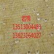 渝中区国标岩棉保温板批发零售