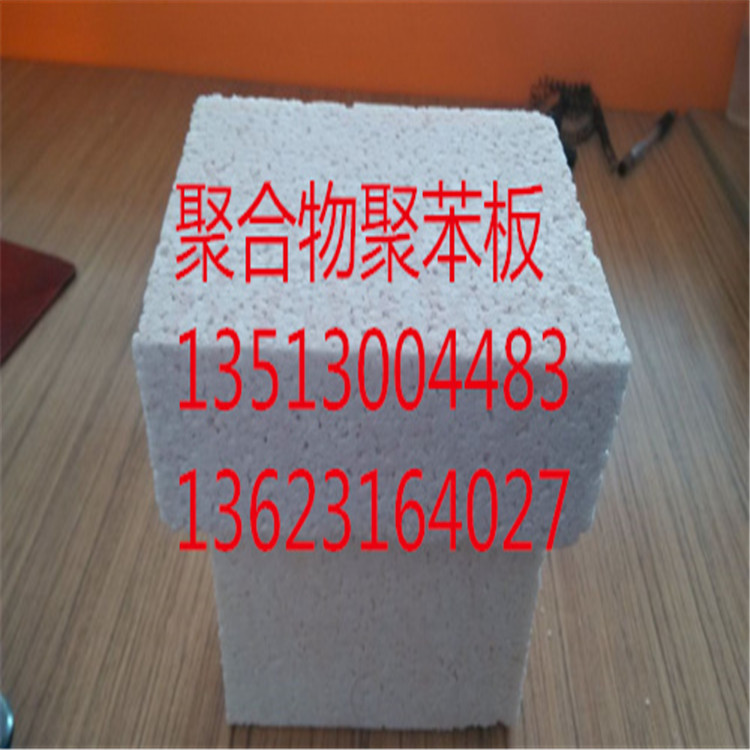 新宁县聚合物聚苯板匀质板自产自销