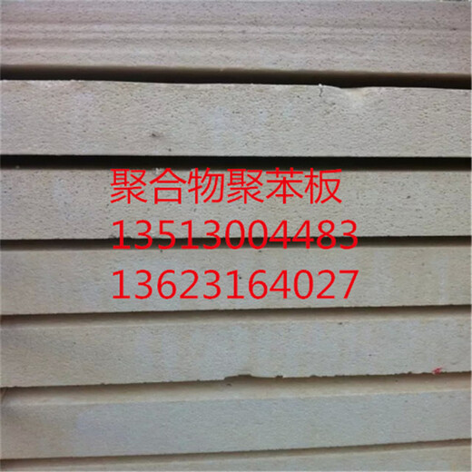 兴平市外墙保温聚合物聚苯板每立方多少钱
