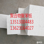 杨陵区水泥基改性匀质聚苯板批发零售图片2