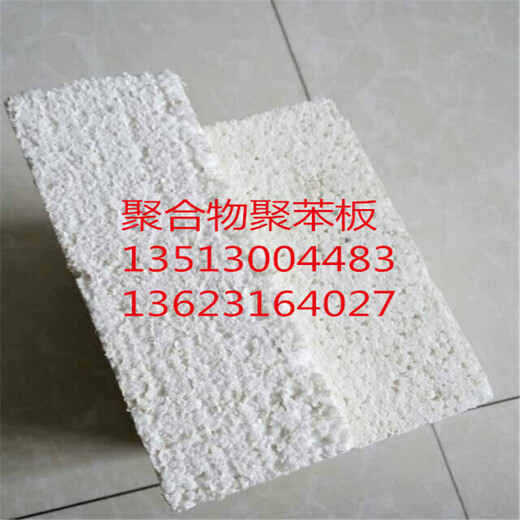 甘泉县外墙保温聚合物聚苯板每立方多少钱