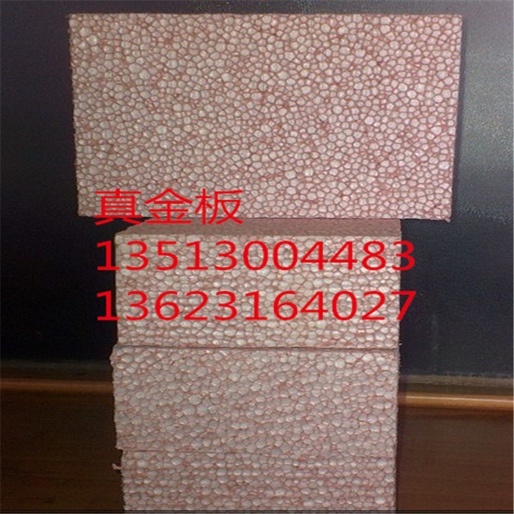 自贡市A级阻燃热固性改性聚苯板真金板常用规格