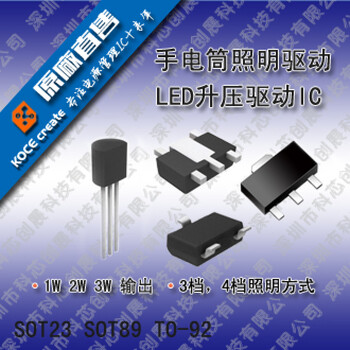 3W大功率LED驱动板方案IC