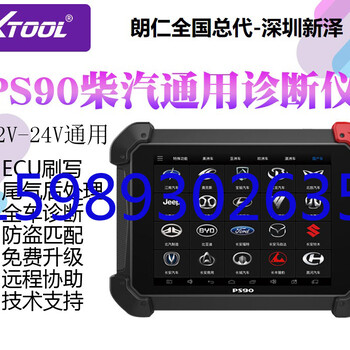 東風雷諾柴油車汽車故障診斷儀朗仁PS90HD柴汽通用ECU數(shù)據(jù)刷寫免費升級