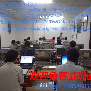 龙湾三菱PLC编程培训，瑞安PLC培训班，浙江视觉系统培训，工业自动化图片3