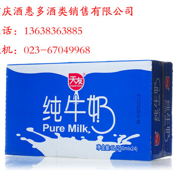 天友250毫升盒裝純牛奶批發(fā)天友純牛奶送貨電話