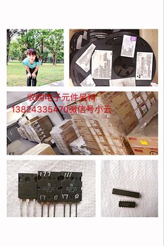 收購電子元件（）