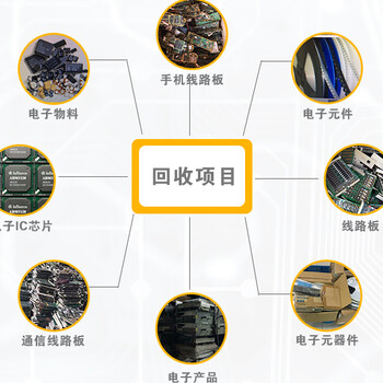 广东回收集成电路广东电解电容收购