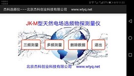 JK-M型彩屏全自动便携式找水仪，3600元15日试用期图片3