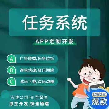 任务APP广告联盟众人帮闪电盒子互利帮悬赏任务小程序定制开发