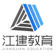 江建教育教学质量好不好课程可靠吗