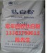 台湾专业回收受潮钛白粉库存钛白粉收购报价