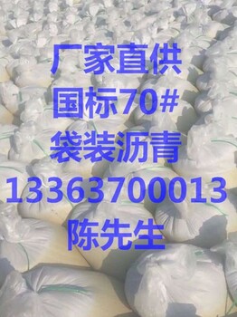 焦作供應(yīng)袋裝改性瀝青哪里便宜