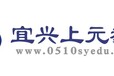 宜兴学室内设计室内软装设计培训零基础学室内设计找上元