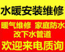 西城东城水电暖管道维修改造、暗管查修、卫生间洁具安装、打孔