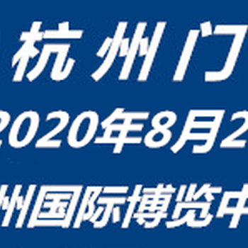 杭州門窗展
