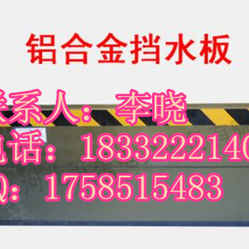 就你行（厉害）——自动报警智能型防汛挡水板。地铁防淹板