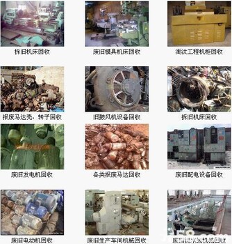 东莞市回收工厂废铁机械设备，整厂估价回收废铁设备机械