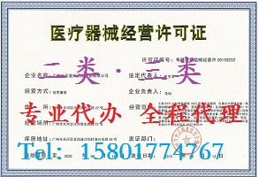 【上海医疗器械二类三类经营许可证办理审批流