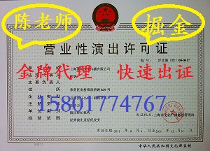 【上海办理一个演出经纪许可证需要哪些条件】