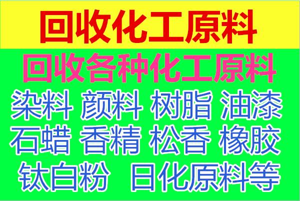 上海回收拆迁滞留特克蒂隆染料