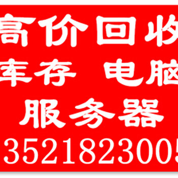 芯片回收线路板回收电子原件回收