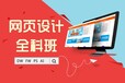 上海普陀WEB前端培训、网页制作培训班