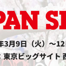 2021年日本商业空间设计展&日本商超用品展JAPANSHOP