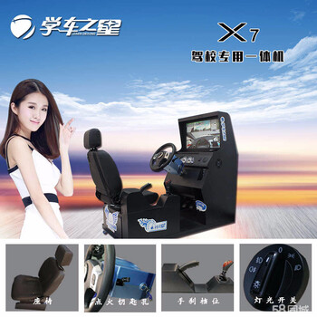 秦皇岛汽车驾驶模拟器怎么加盟多少钱一台