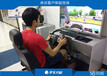 秦皇岛汽车驾驶模拟器加盟生意怎么样