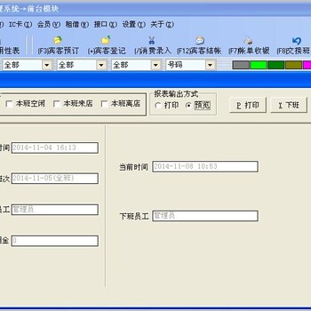 新山东酒店收银系统（客房住宿收银软件）酒店前台系统