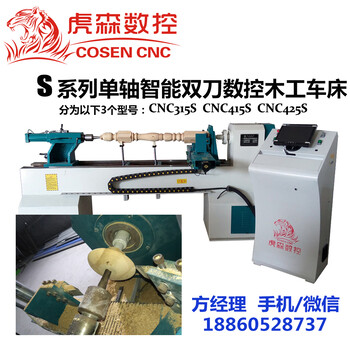 CNC315S虎森牌智能双刀电脑木工车床全自动木工车床厂家价格