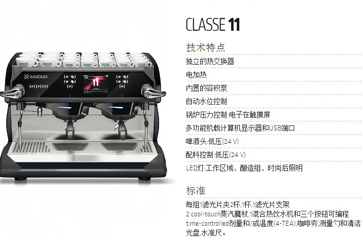 品名:意式半自动咖啡机 品牌:rancilio兰奇里奥 型号:classe 11