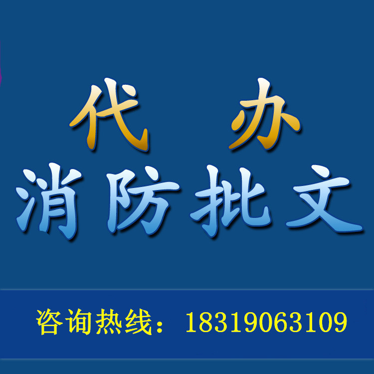 深圳各区办公室厂房消防工程申报备案验收