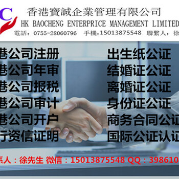 香港公司注册注册香港公司香港公司注册注册香港公司办理注册香港公司需要的资料