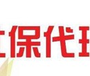 上海信誉服务俱佳的企业职工社保代理服务-骏伯人力集团图片