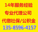 上海社保代理服务，骏伯15年值得信赖的老品牌，全国直营连锁图片