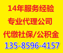 全国各地分公司员工社保缴纳公积金代缴代买商业保险图片