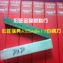 代理进口瑞典assab17白钢刀