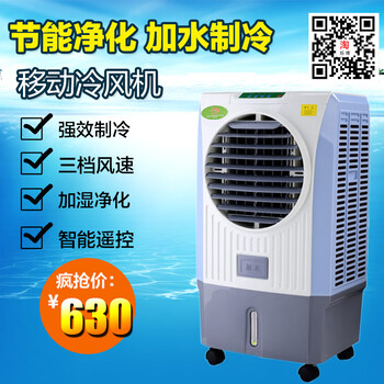 移动冷风机家用空调扇单冷型水冷空调工业制冷风扇静音冷气机