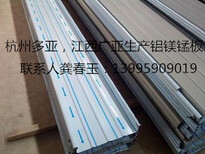 上海25鋁鎂錳板和支架報價圖片2