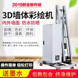 工业级墙体彩绘机户外室内高清大型文化背景墙3D喷绘机全自动墙外3D墙体彩绘机图片1