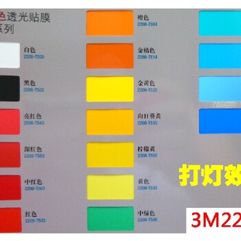 3M2208贴膜3M灯箱贴膜3M车身刻字贴3M即时贴3M2208刻字贴膜