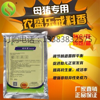 郑州微生态制剂饲料添加剂戒料香预防母猪产死胎