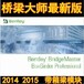 桥梁大师设计软件2016带加密锁/送教程/支持升级