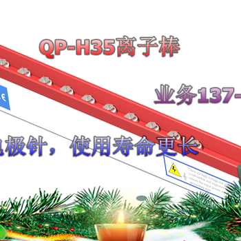 鋰電隔膜分條機(jī)除靜電離子棒QP-H35