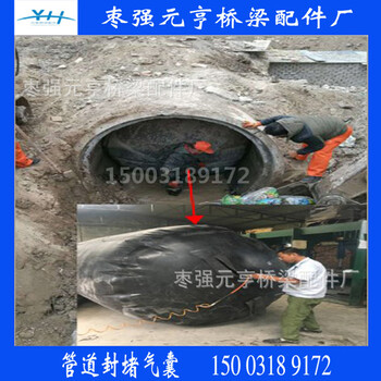 棗強(qiáng)元亨橋梁配件廠生產(chǎn)橡膠堵水氣囊市政污水雨水管道封堵器